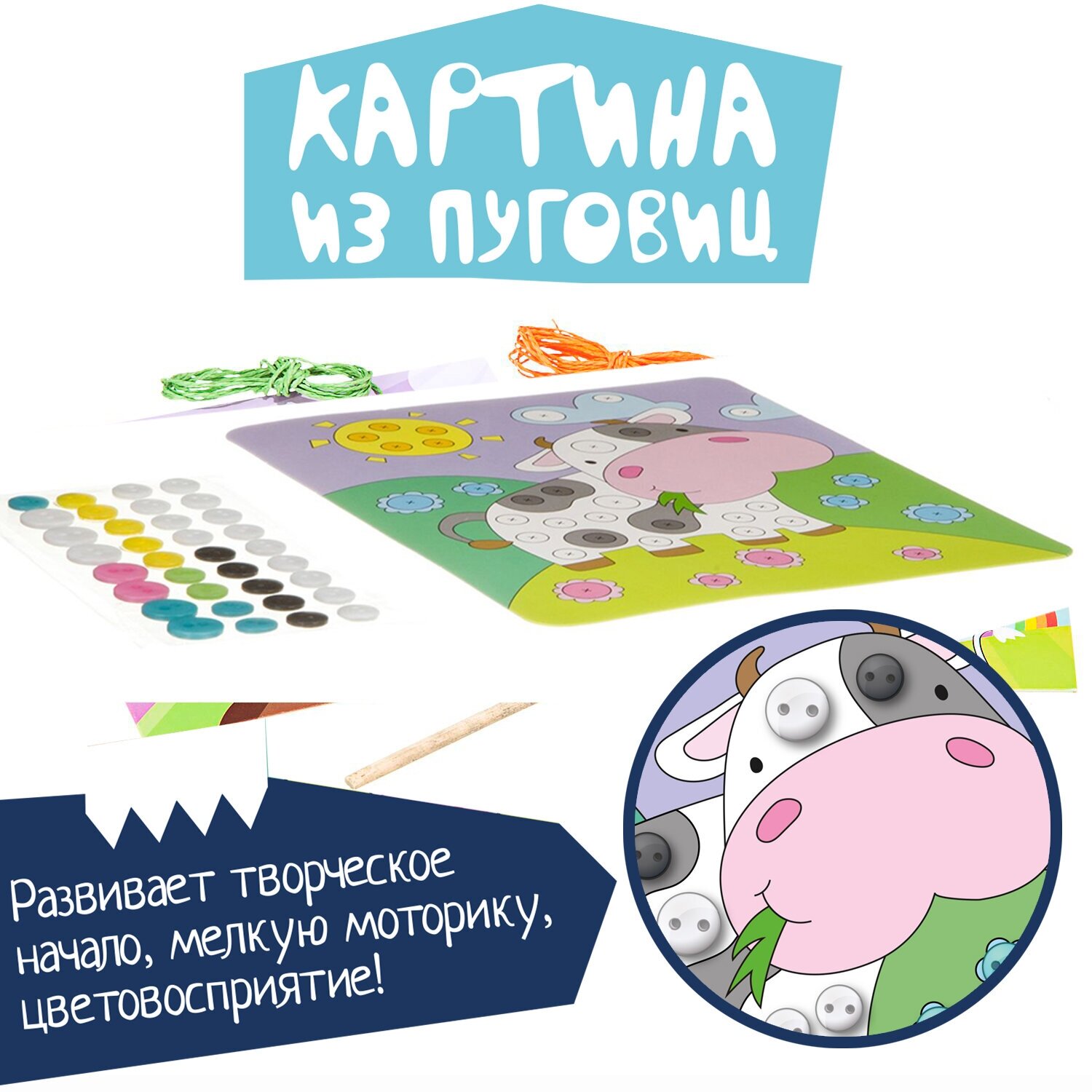 Картина из пуговиц для малышей "Коровка" (ВВ3812) Bondibon - фото №4