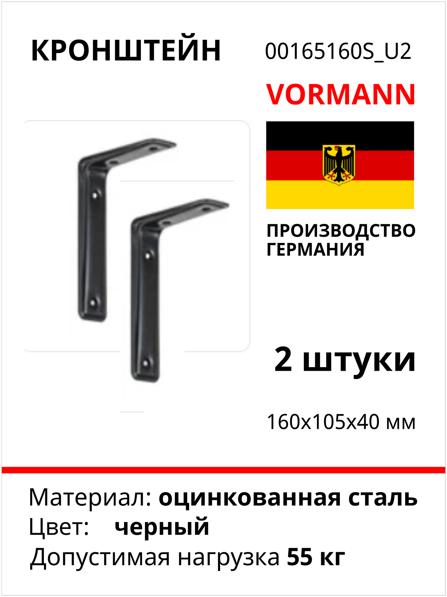 Кронштейн VORMANN 3-F 160х105х40 мм, оцинкованный, цвет: черный, 50 кг 00165 160 S_U2, комплект 2шт