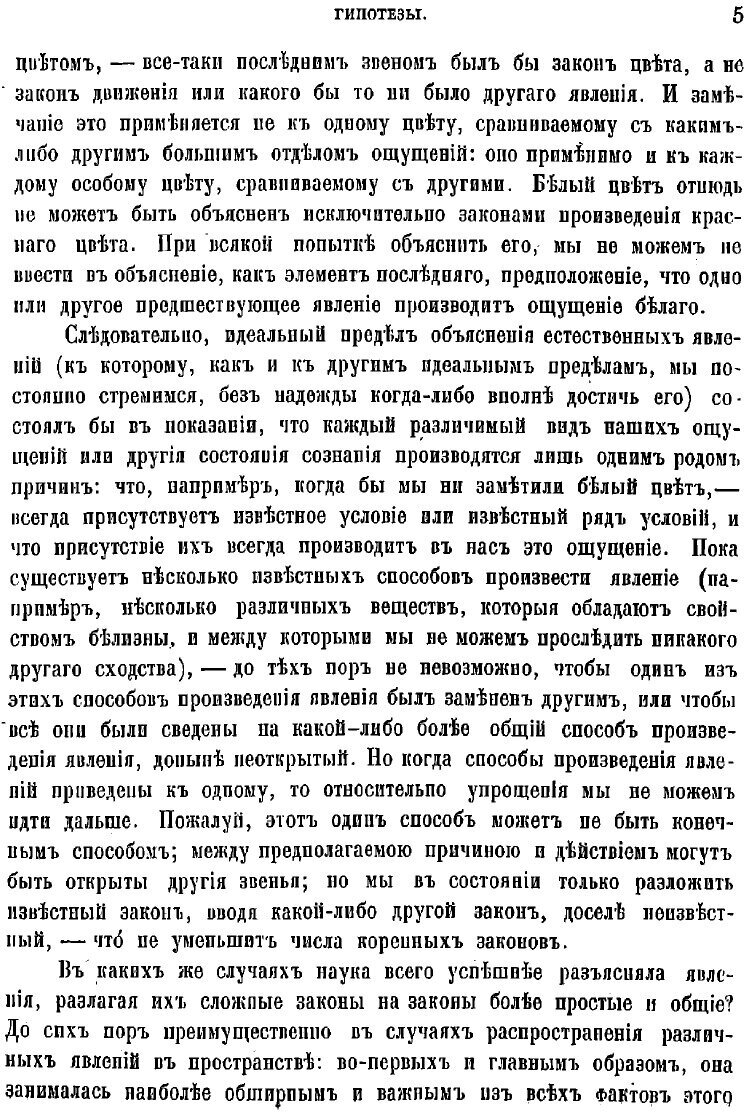Книга Система логики сочинение Джона Стюарта Милля - фото №5