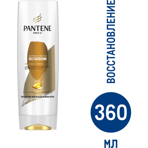 Бальзам для волос Pantene Pro-V Интенсивное восстановление, 360мл