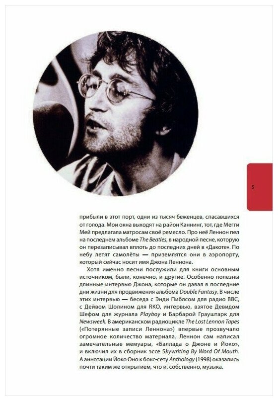 John Lennon. История за песнями - фото №7