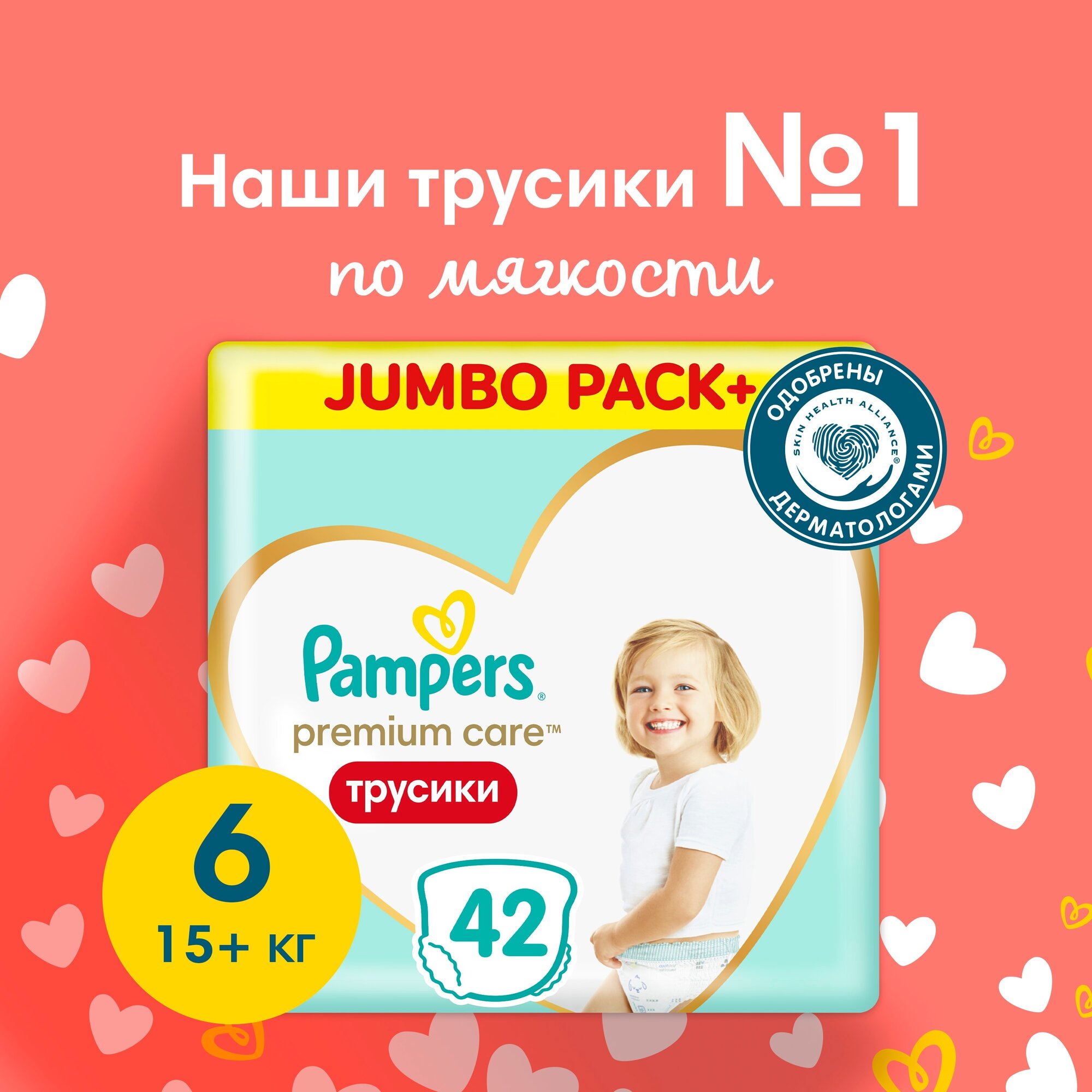 Подгузники-трусики Pampers Premium Care Pants, Extra Large, 15+ кг, 42 шт