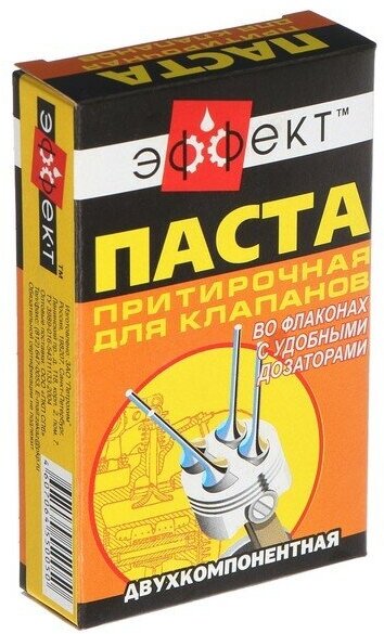 Эффект Паста притирки клапанов Эффект, двухкомпонентная, 80 г