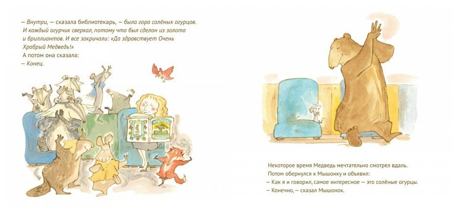 Медведь в библиотеке (МакДональд-Дентон Кэди (иллюстратор), Беккер Бонни, Андреев Артём (переводчик)) - фото №4