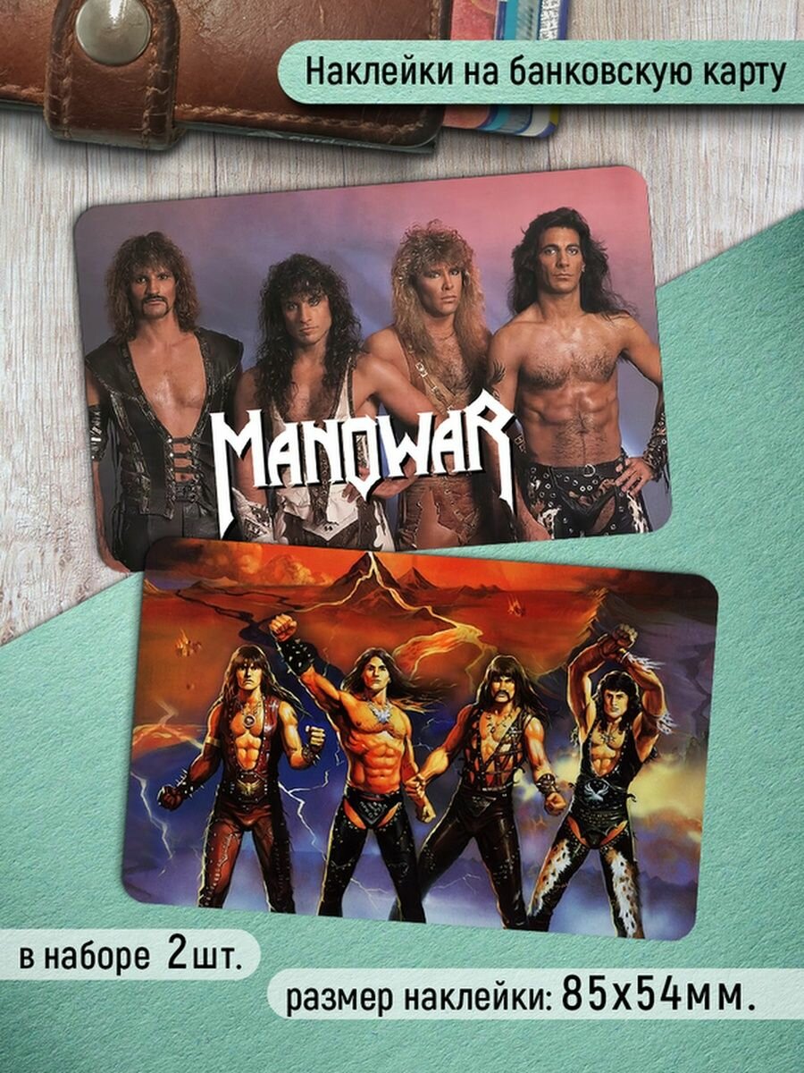 Наклейки на банковскую карту Manowar Стикеры рок музыка