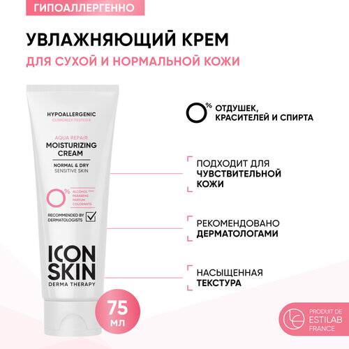 Icon Skin Крем для лица Aqua Repair увлажняющий и успокаивающий, 75 мл увлажняющий гипоаллергенный крем для лица icon skin aqua repair moisturizing cream 75 мл