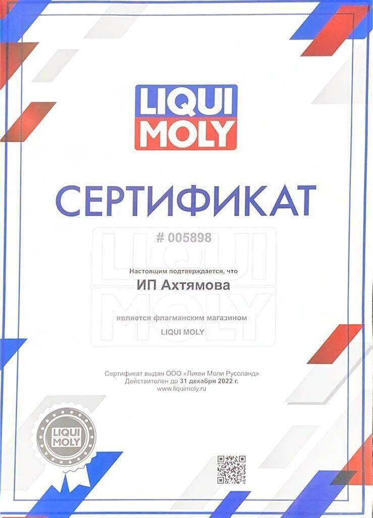 Очиститель радиатора Liqui Moly - фото №5