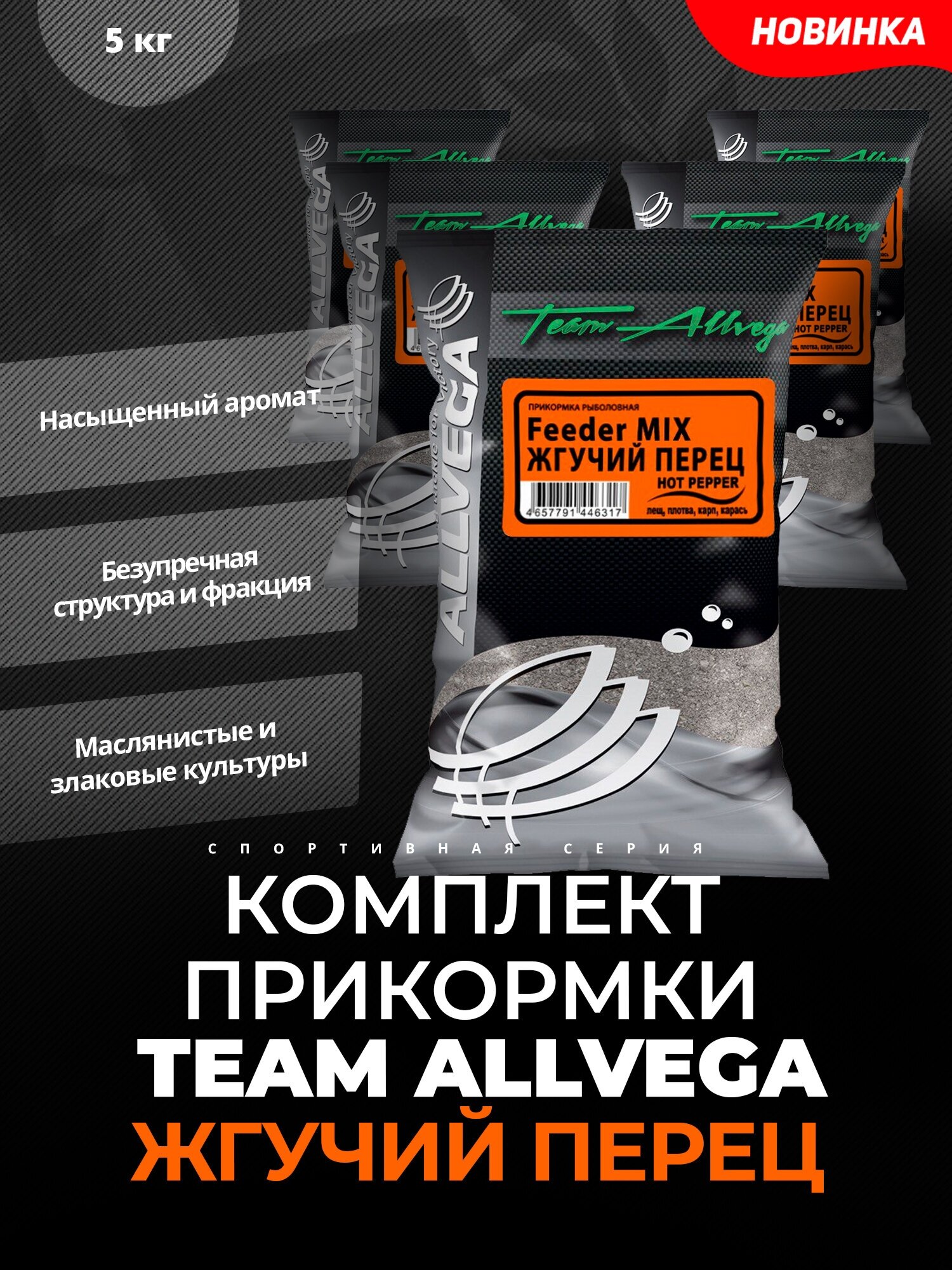 Прикормка ALLVEGA "Team Allvega Feeder Mix"