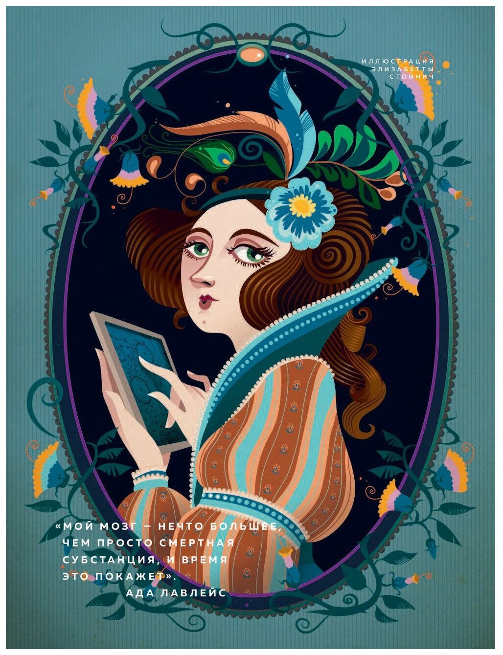 #RebelGirl.Сказки на ночь для храбрых девчонок. 100 вдохновляющих историй о невероятных женщинах - фото №5