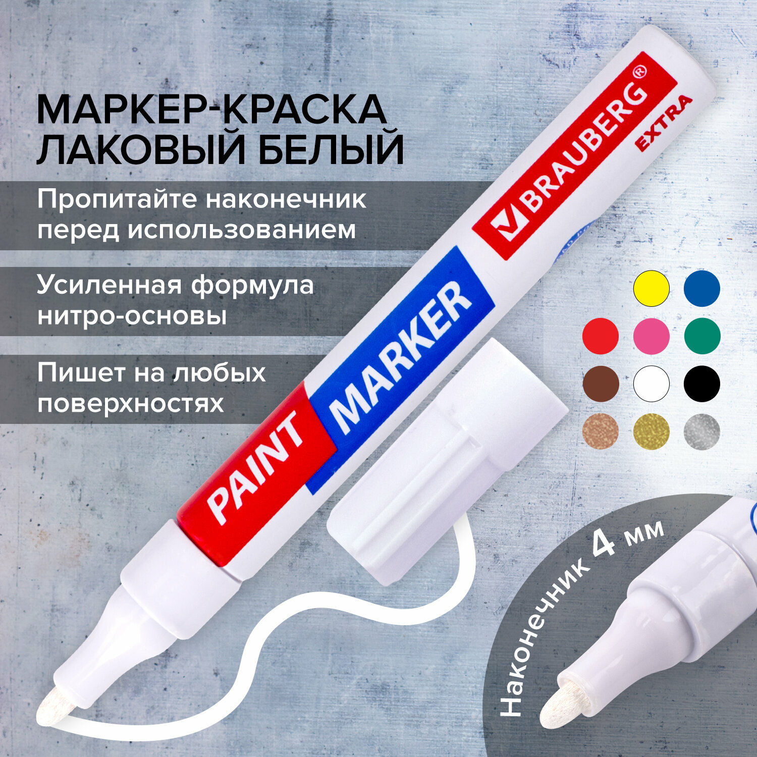 Маркер-краска лаковый paint marker по стеклу / бетону / авто Extra (paint marker) 4 мм, Белый, Усиленная Нитро-основа, Brauberg, 151978