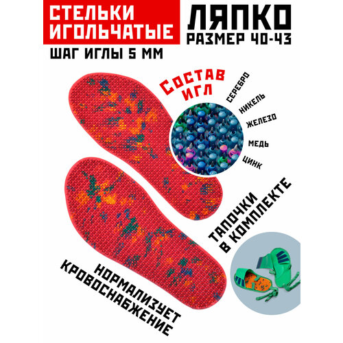 Массажные аппликаторы тапочки-стельки Ляпко Стелька скороход шаг игл 5 мм размер 40-43 277 х 105 см игл - 1 762 шт 100 оригинал 3190₽