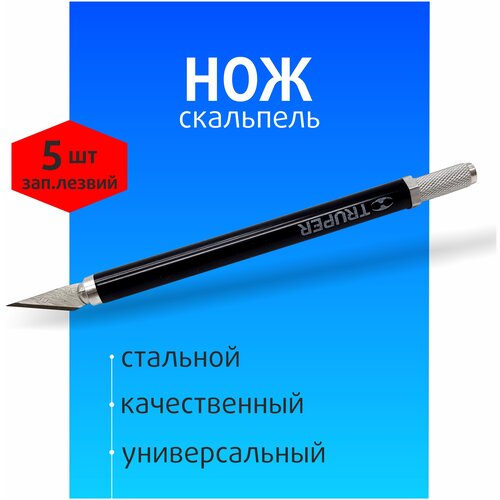 Нож-скальпель TRUPER + 5 сменных лезвий