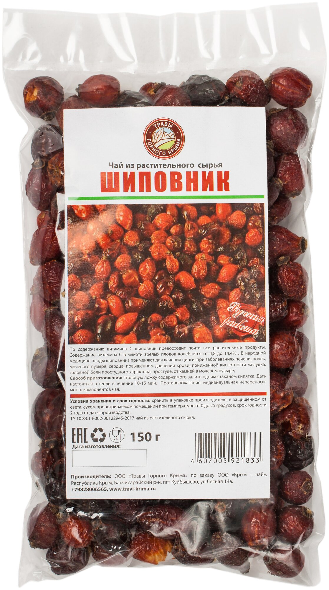 Чай фруктовый Травы горного Крыма Шиповник, 150 г