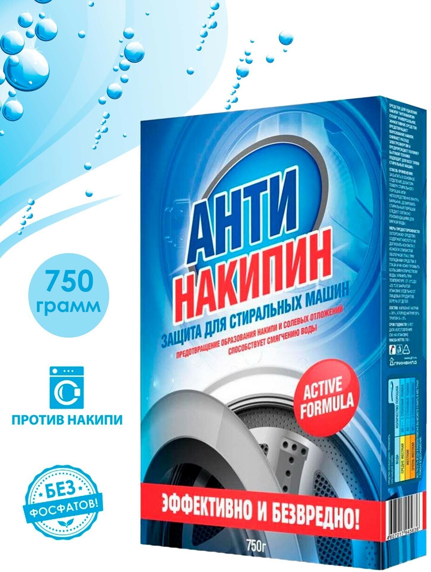 Средство против накипи Антинакипин 750г защита для стиральных машин - фотография № 6
