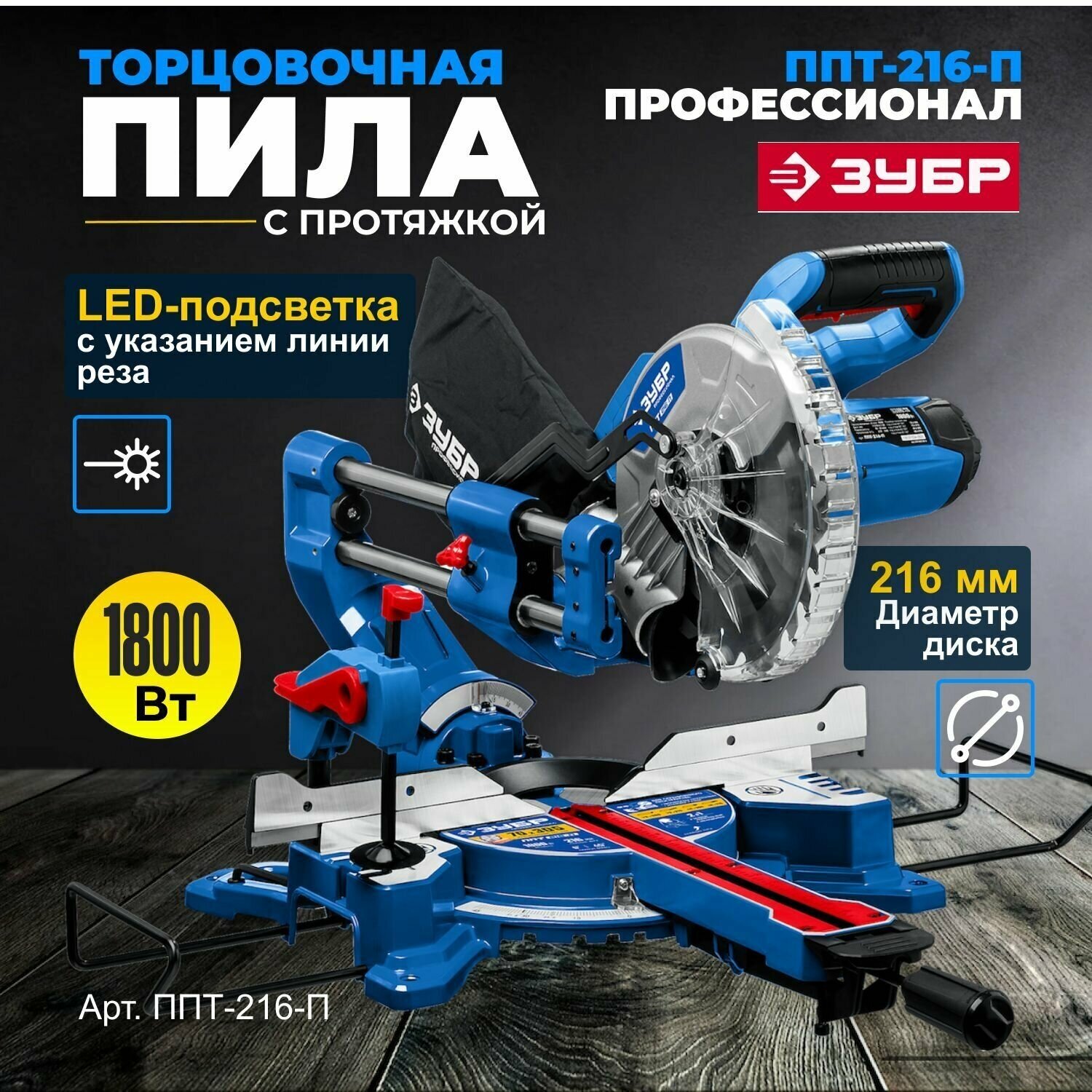 Торцовочная пила ЗУБР - фото №19