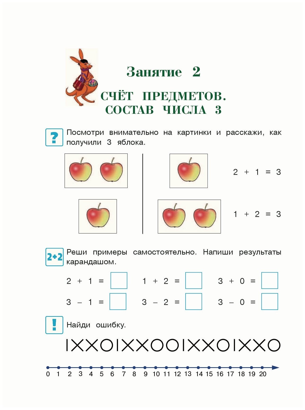 Годовой курс подготовки к школе. Для детей 6-7 лет - фото №6