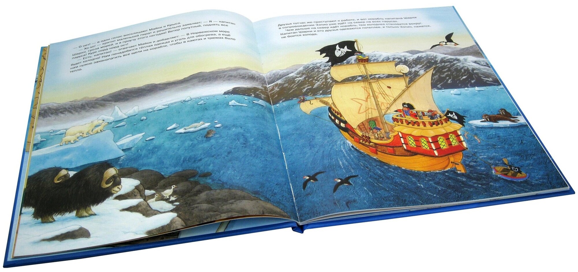 Капитан Шарки спасает малютку кита. Седьмая книга о приключениях капитана Шарки - фото №4