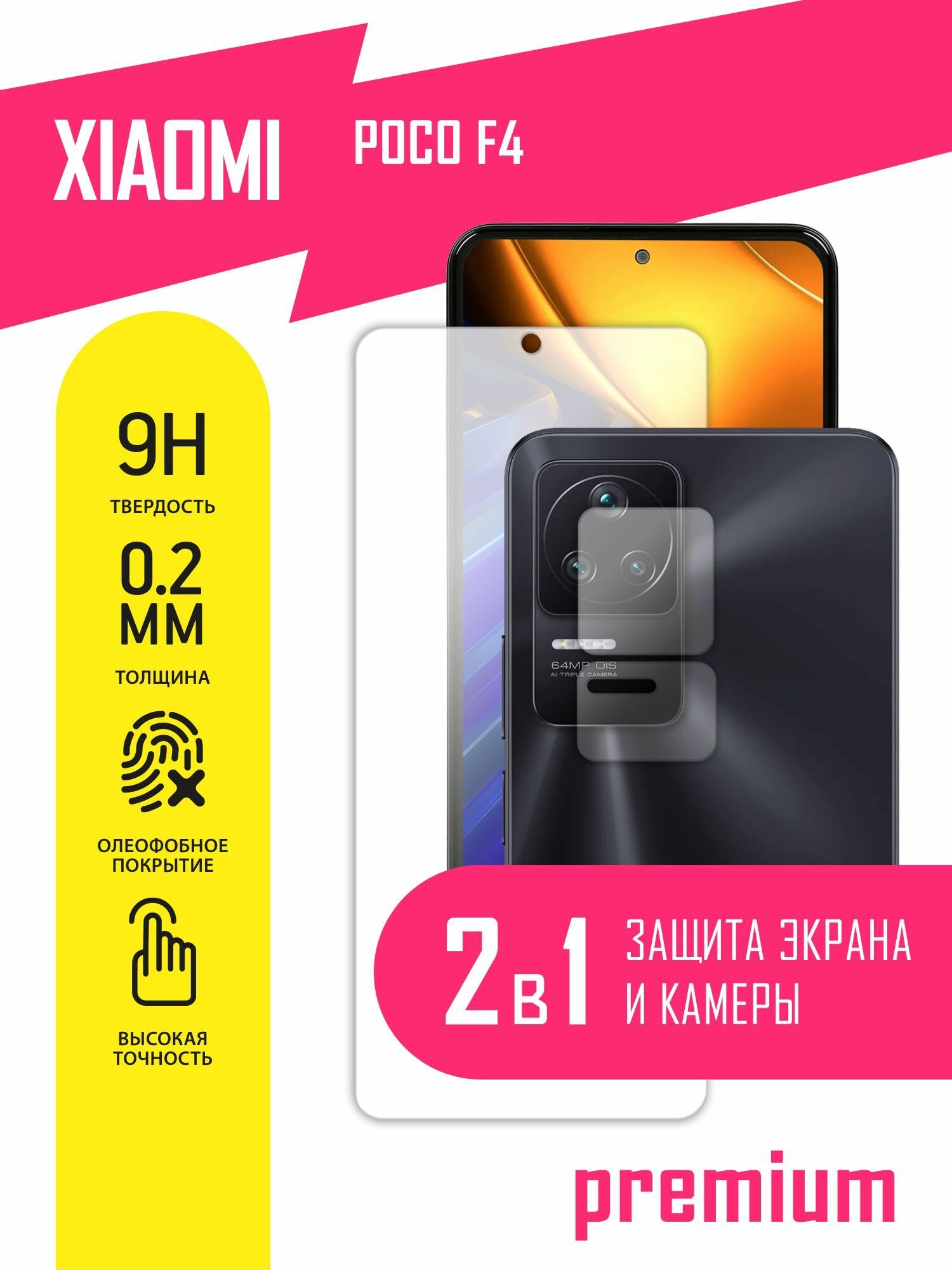 Защитное стекло для Xiaomi Poco F4 Сяоми Поко Ф4 Ксиоми на экран и камеру гибридное (гибкое стекло) AKSPro