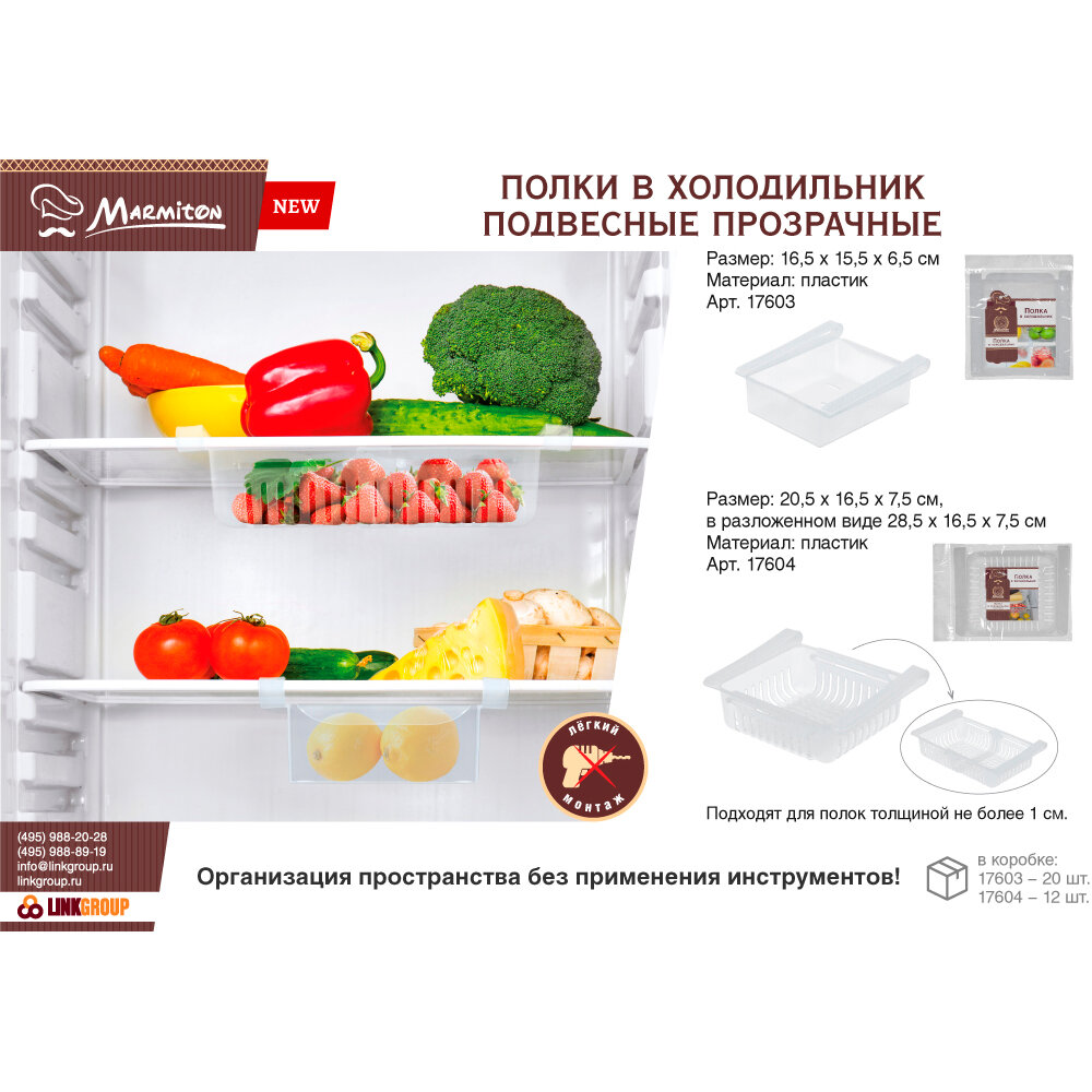 Контейнер для холодильника Marmiton - фото №7