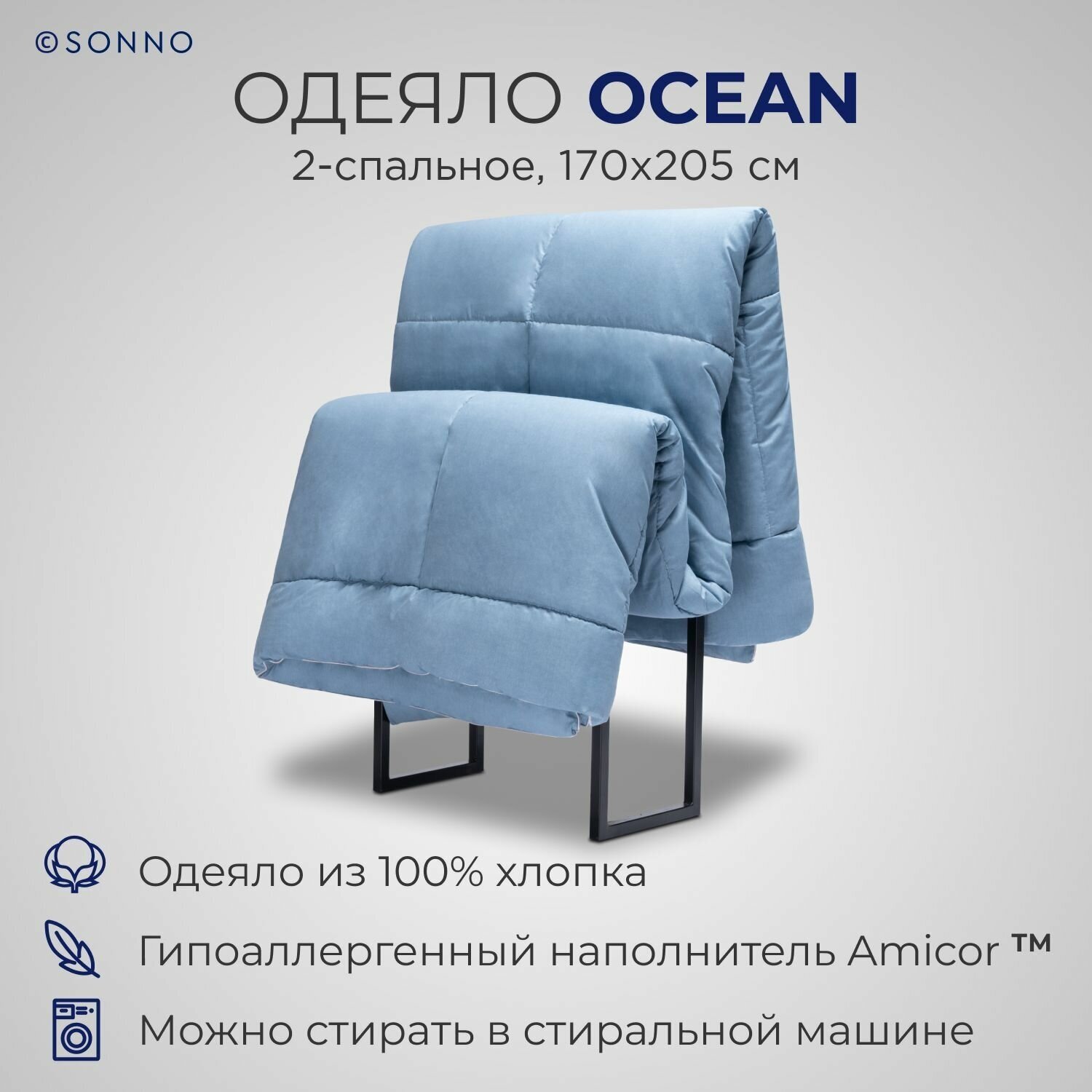 Гипоаллергенное одеяло SONNO OCEAN 2-спальное, 170х205 см цвет Океанический голубой - фотография № 1