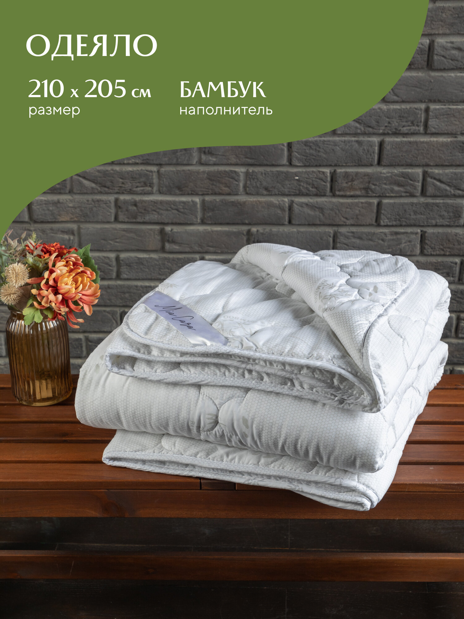 Одеяло /одеяло 210*205 зимнее / летнее одеяло / одеяло евро летнее / одеяло зимнее / одеяло шерстяное тяжелое "Mia Cara" Bellasonno 210x205 бамбук