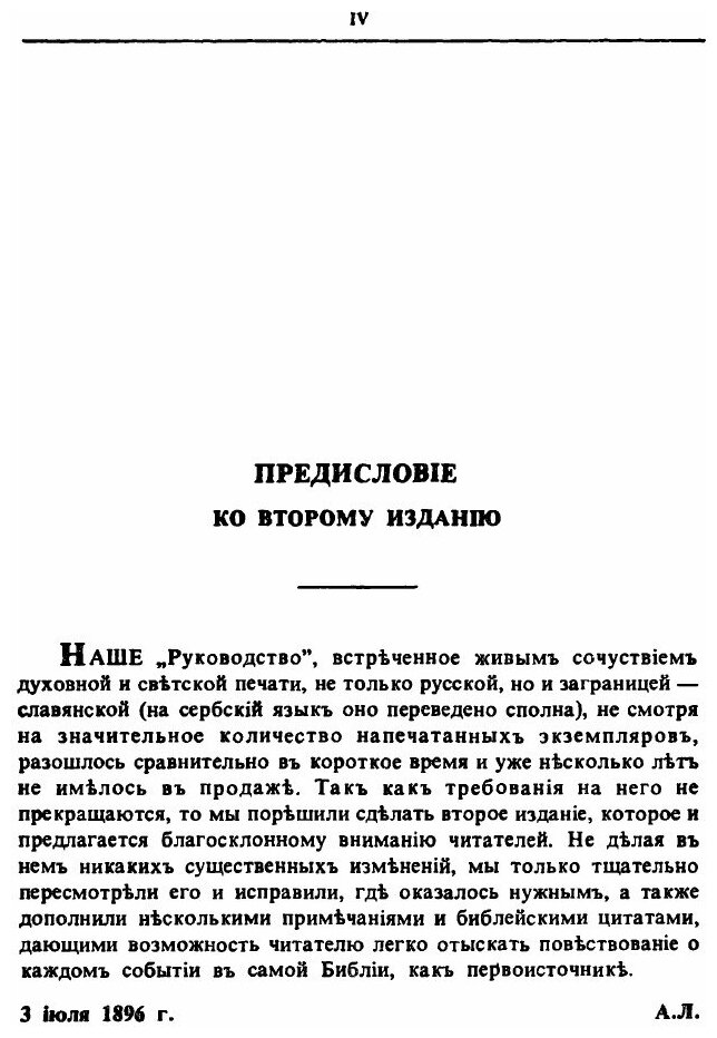 Книга Библейская История Ветхого Завета, первое Заграничное Издание - фото №3