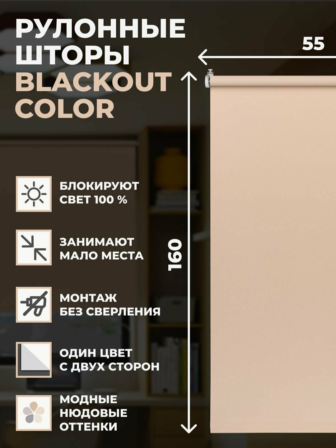 Штора рулонная блэкаут Color на окно