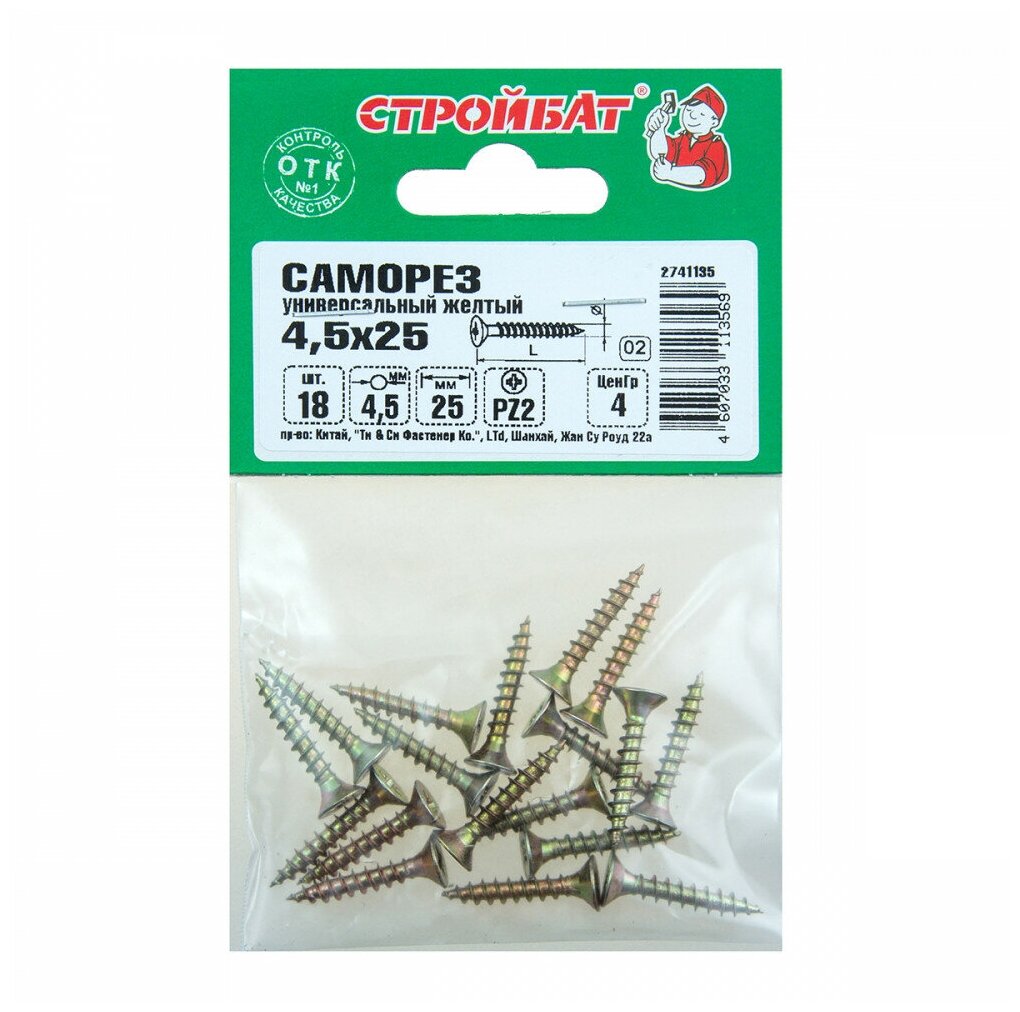 фото Саморез Стройбат 2741135 4.5x25