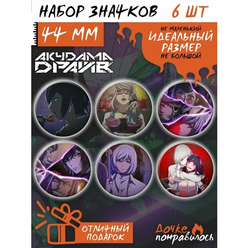 фото Значки на рюкзак акудама драйв аниме набор akudama drive дочке понравилось