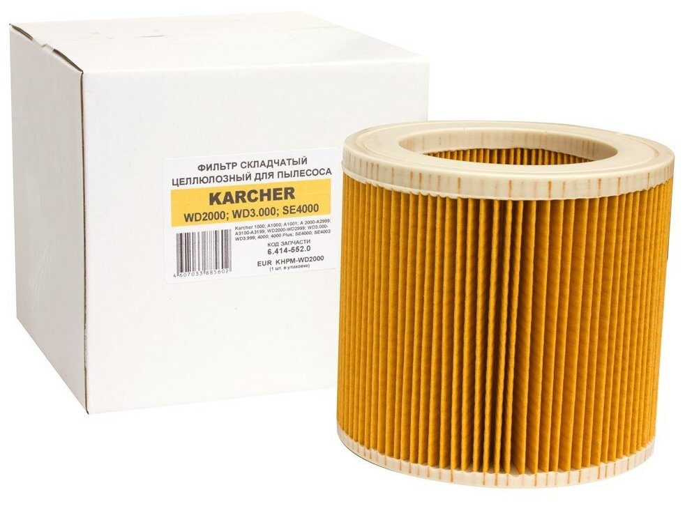 Filter / Фильтр складчатый для пылесоса KARCHER, 1 шт., сухая пыль/целлюлоза, повышенная фильтрация