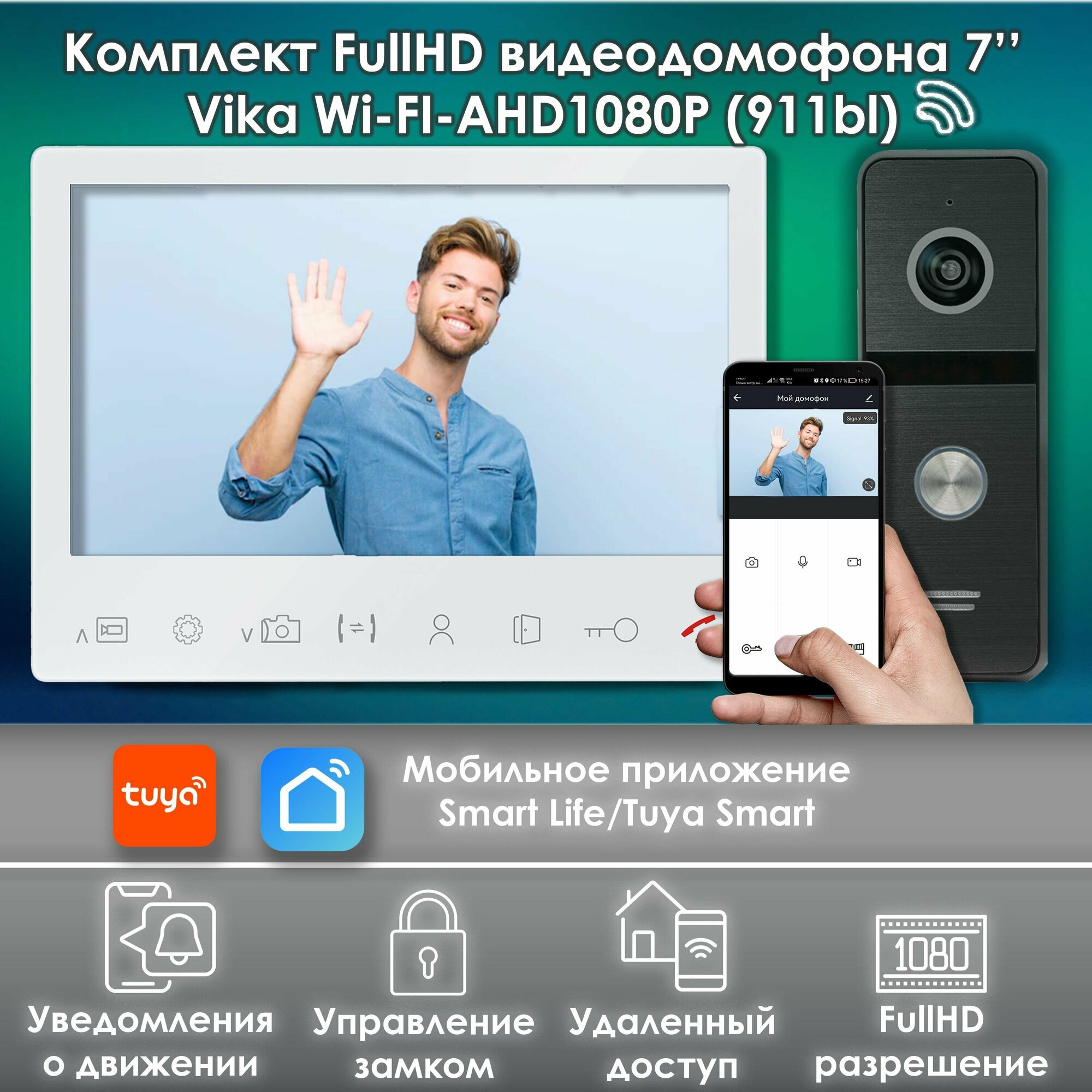 Комплект видеодомофона Vika-KIT WIFI+вызывная панель(911bl) Full HD. Экран 7". Поддержка Android и IOS. Совместим с подъездным домофоном через модуль сопряжения.