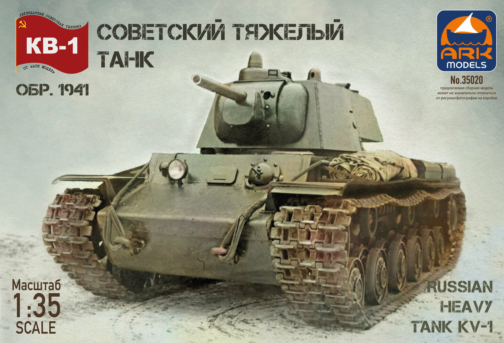 ARK Models КВ-1 образца 1941 г, Ранняя версия, Советский тяжёлый танк, Сборная модель, 1/35