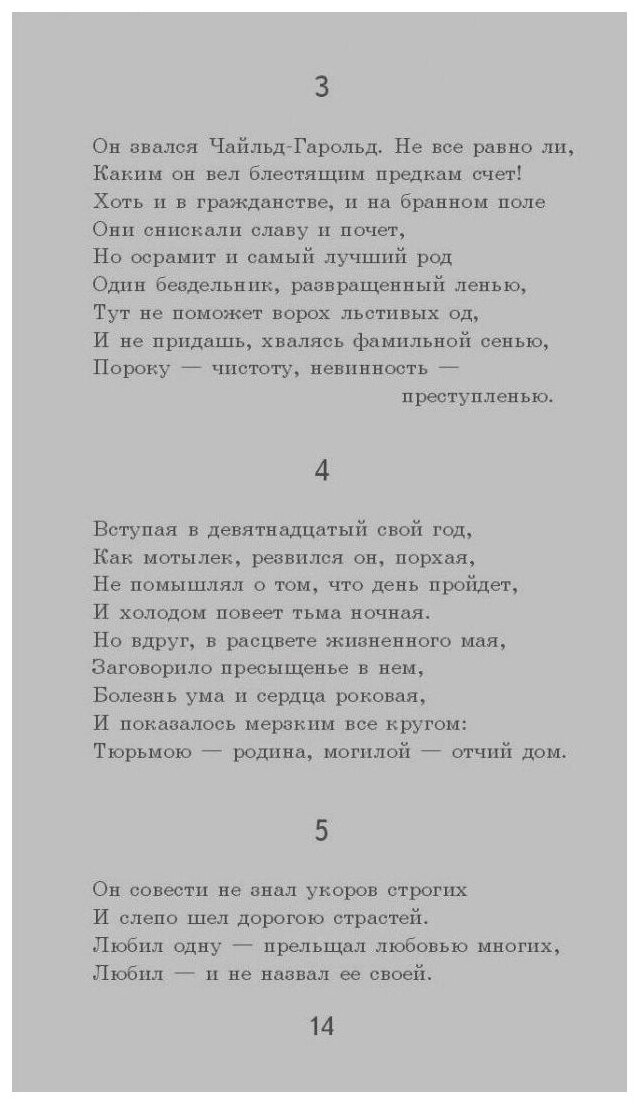 Байрон Дж. Г. Паломничество Чайльд-Гарольда. Классика в школе