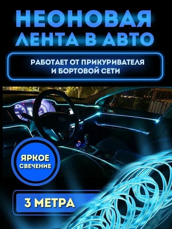 Лента для авто