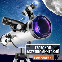 Астрономический телескоп рефлектор OMALAY 70076