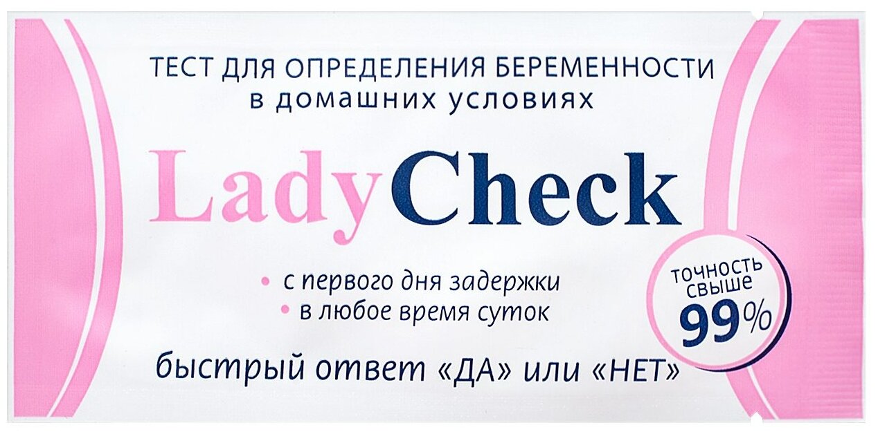 Тест Lady Check для определения беременности