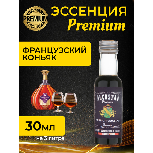 PREMIUM Alcostar Французский Коньяк, French Cognac (эссенция, ароматизатор пищевой) 30 мл на 3л