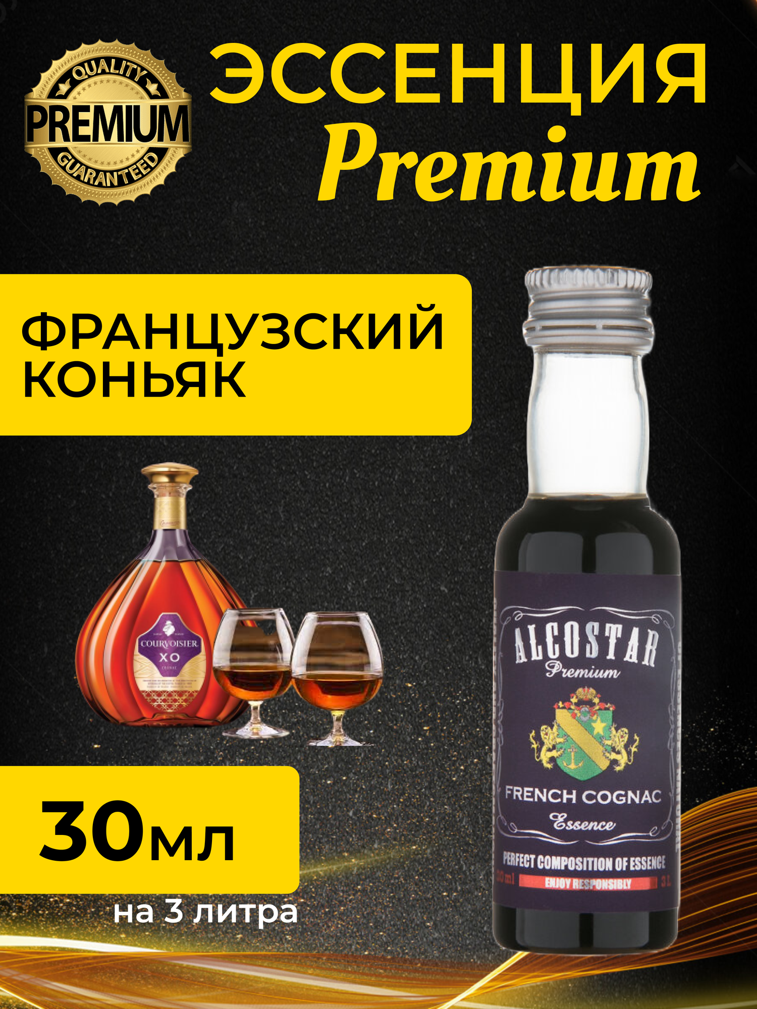 PREMIUM Alcostar Французский Коньяк French Cognac (эссенция ароматизатор пищевой) 30 мл на 3л