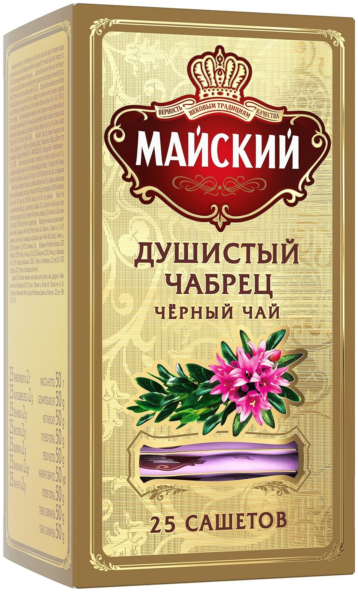 Черный чай в пакетиках "Майский" Душистый чабрец 25 шт, 6 упаковок - фотография № 8