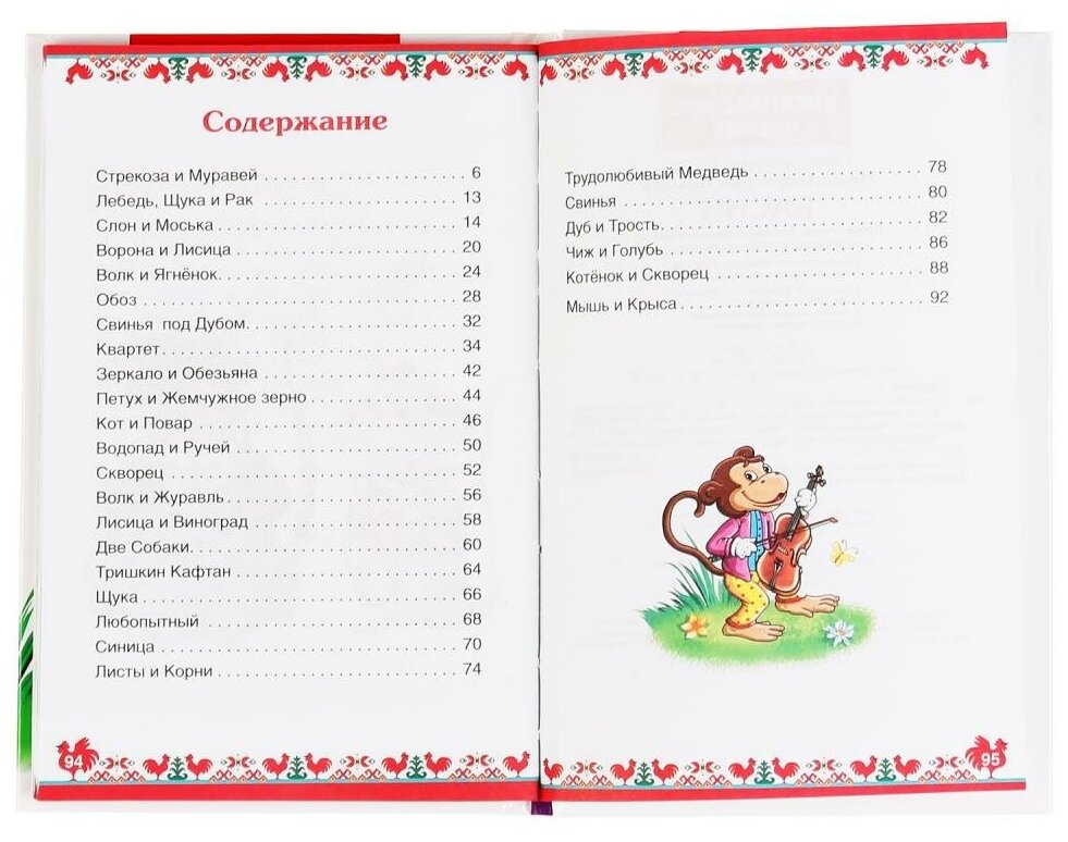 "УМКА". БАСНИ. И.А. КРЫЛОВ (ВНЕКЛАССНОЕ ЧТЕНИЕ). ТВЕРДЫЙ ПЕРЕПЛЕТ. БУМАГА ОФСЕТНАЯ. в кор.24шт - фото №4