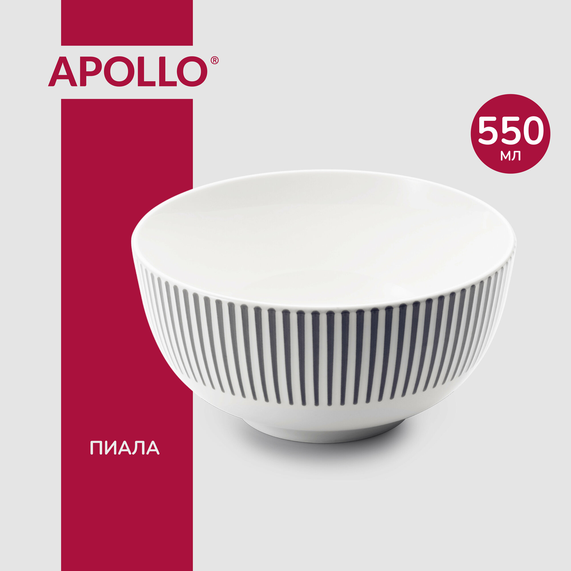 Тарелка обеденная фарфоровая суповая, пиала, миска, салатник APOLLO "Stripes" 14 см, 550 мл - фотография № 1