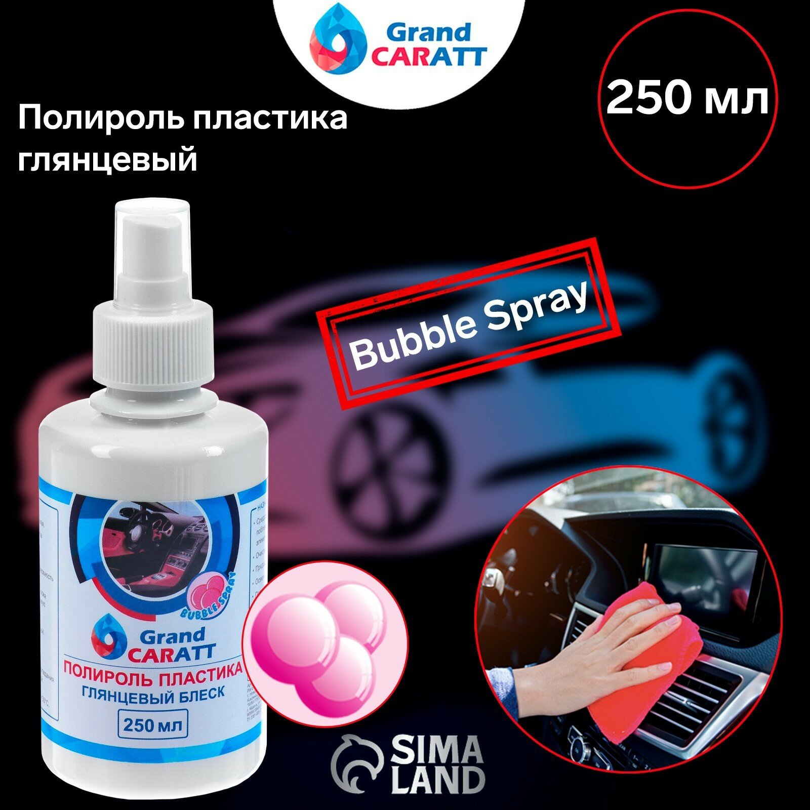 Полироль пластика глянцевый Bubble Spray 250 мл