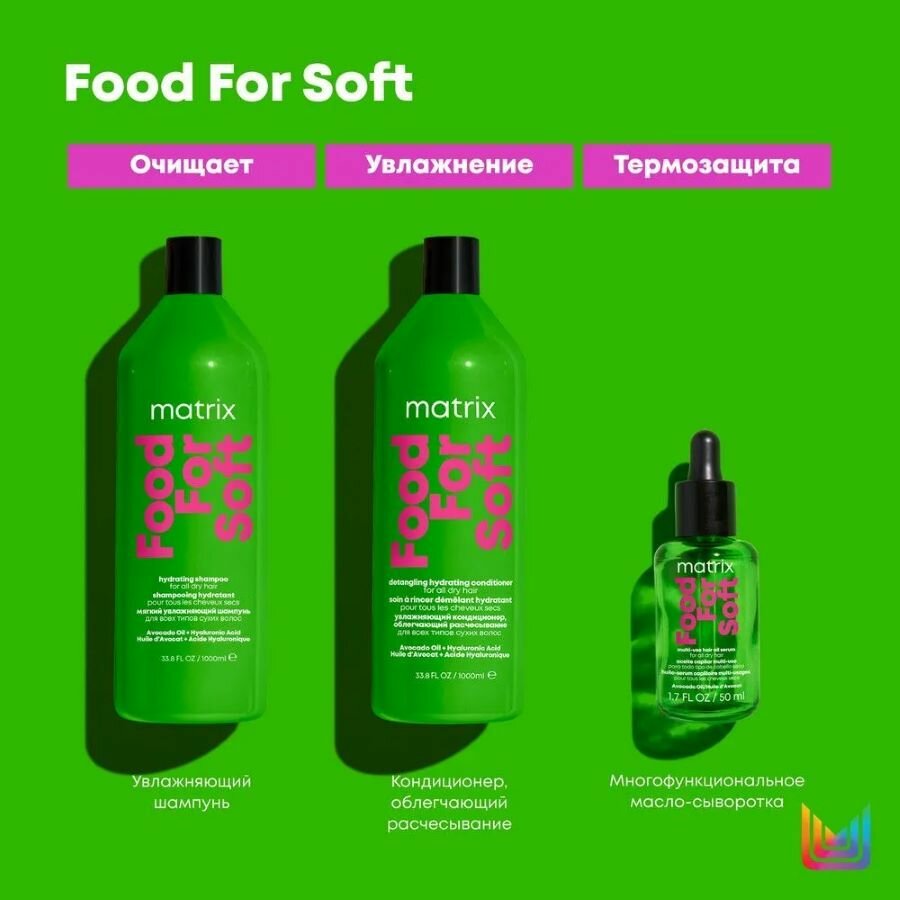 MATRIX/Увлажняющий шампунь Food For Soft для сухих волос, 1000 мл — фото 1