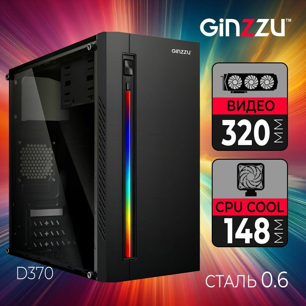 Корпус Ginzzu D370 RGB Window