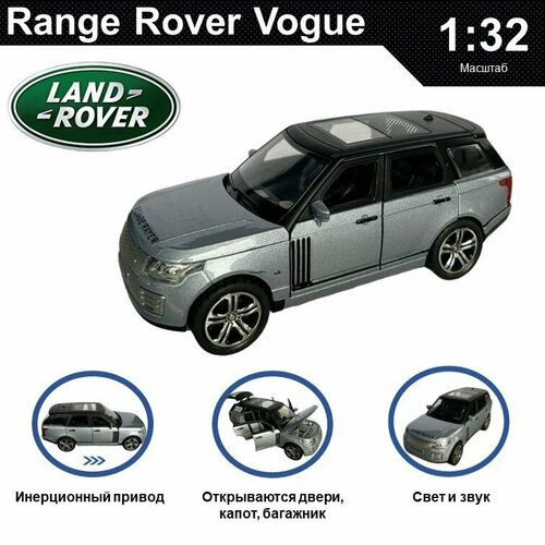 Машинка металлическая инерционная, игрушка детская для мальчика коллекционная модель 1:32 Range Rover Vogue ; Рендж Ровер серый