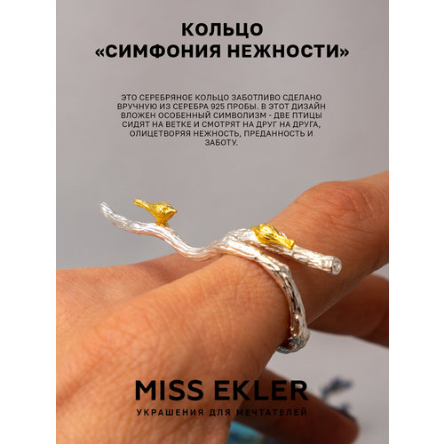 Кольцо на два пальца Miss Ekler Симфония нежности Miss Ekler, серебро, 925 проба, родирование, безразмерное, серебряный, золотой