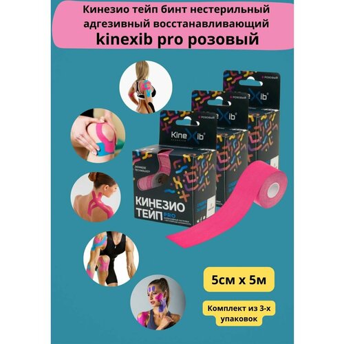 Кинезио тейп pro розовый 5смx5м. 3уп