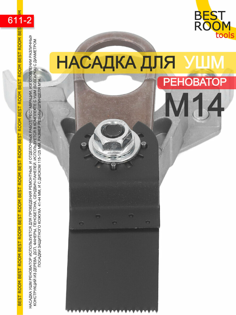 фото Насадка Реноватор для УШМ для резьбы М14