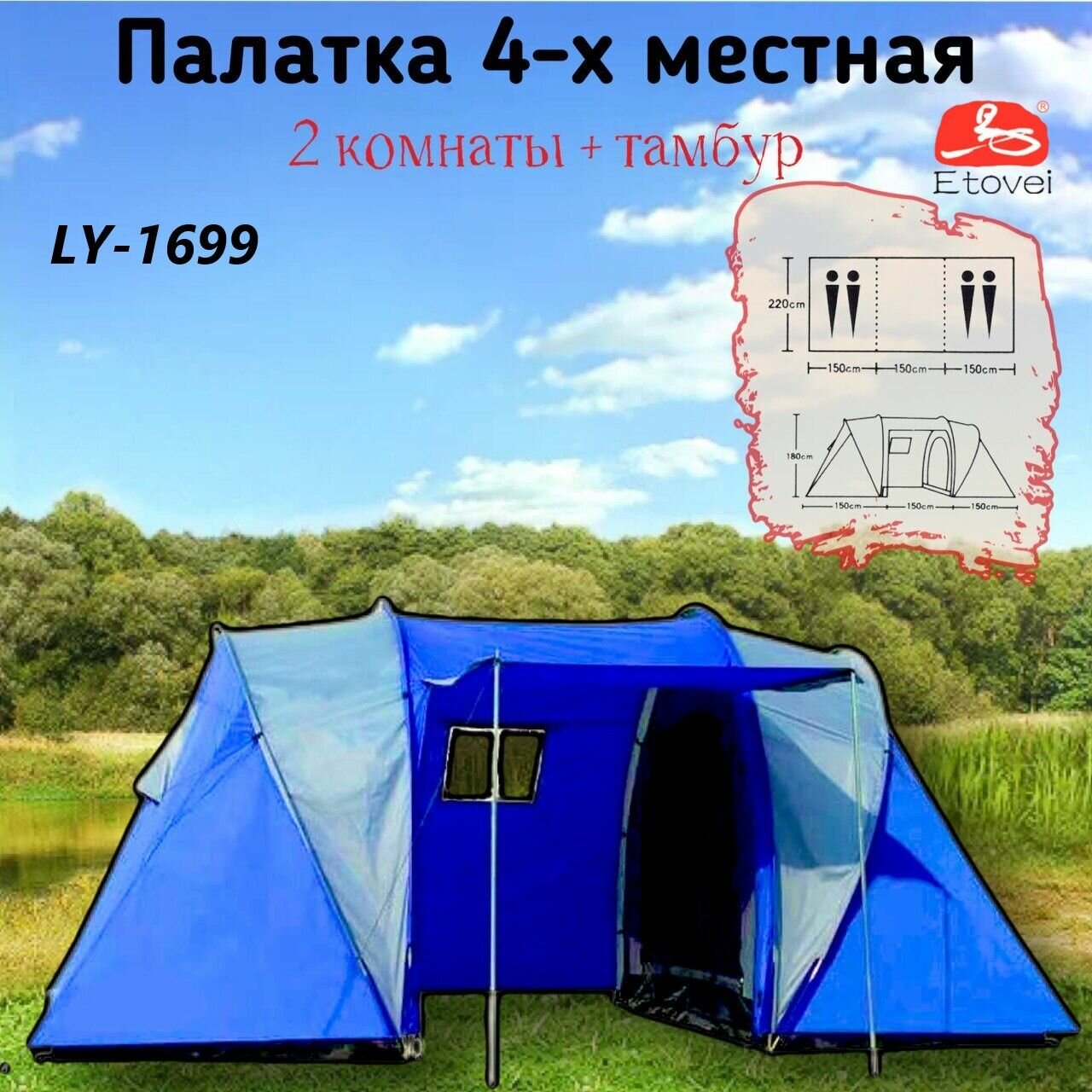 Палатка туристическая 4-х местная LY-1699