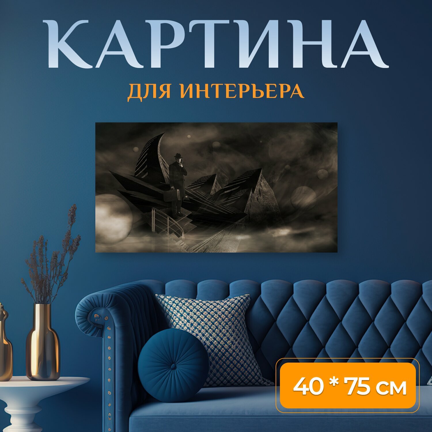 Картина на холсте 